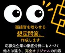 想定問答｜面接対策｜商社転職のノウハウ詰め込みます 就活生にも完全対応！3,000円相当の無料特典付き／先着５名 イメージ1