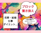 自分を変えれば世界が変わる！ブロック置き換えします 縁結びと浄化込み。恋愛・仕事・お金のお悩み解決します♡ イメージ1