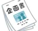 歴20年　ゲーム企画・仕様整理をプロが手伝います 業界歴20年の現役PJリーダーが企画を形にするのをお手伝い♪ イメージ1