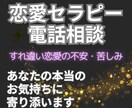 もう耐えられない…１分〜OK！そっと寄り添います 秘密・モヤモヤ・愚痴・どうして？あなたの心を守る恋愛セラピー イメージ1