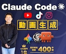 Claude Code×ピクサー風の動画生成教ます 期間限定・プロンプトプレゼント！MCPで動画生成を操る応用編 イメージ1