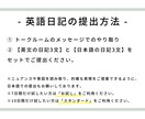 あなたの英語日記を1ヶ月間、丁寧に添削します ★TOEIC940の英語コーチが伴走型で全力サポート★ イメージ8