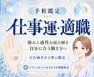 24h納品＊手相から仕事・向く職業を鑑定します 強みと適性を読み解き、自分に合う仕事と働き方をお伝えします イメージ1