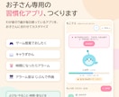 お子さん専用の習慣化アプリを作ります わが家の7歳が毎日使っている習慣アプリを、お子さん用に イメージ1