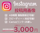 3枚セット♡Instagramの投稿画像作成します 【Canva使用】初回限定価格♡おしゃれな画像はお任せ♪ イメージ1