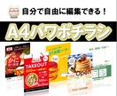 キャンペーン中！現役マーケターがチラシを作ります A4のパワポチラシ作成限定サービスです。 イメージ1