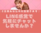 LINE感覚で2日間あなたのお話聞きます LINEみたいな気軽なやり取りをしたい♡そんな方に イメージ1