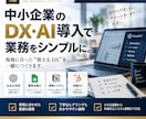 AI・DXで業務効率化を支援します GAS・生成AI・社内業務の自動化まで幅広く対応 イメージ1