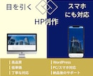 低単価で高品質のホームページを制作します 悩んでることや疑問に思っていることはすべてお話しください。 イメージ1