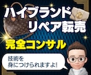 未経験からブランドリペア転売を個別コンサルします 道具・材料1万円程度から初心者でも始められます！ イメージ1