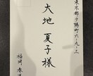 ハガキ、郵便物、招待状等の【宛名代筆】いたします 美しくスピーディーかつご丁寧に、宛名を代筆いたします★ イメージ1
