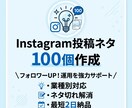 Instagram投稿アイデア100個ご提案します 投稿ネタに困る方へ。業種別で100個ご提案します！ イメージ1