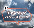 チャネリング★パワーストーン3つお伝えします ✨あなたにピッタリなパワーストーン✨ イメージ1