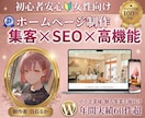 実績多数！プロ仕様集客HPを低価格で制作します ワードプレスでSEO集客の土台を作る本格ホームページ制作 イメージ1