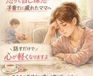 怒って自己嫌悪…ママの話聞きます なんであんな言い方…と後悔するママへ イメージ1