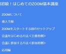 超初心者向け！ZOOMの使い方を動画で解説します 動画をマネしてZOOMを使ってみよう！24分の動画を提供 イメージ2