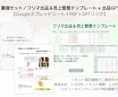 フリマ出品＆売上管理の仕組み化を提供します ＜セット販売＞フリマ出品＆売上管理テンプレート×出品GPTs イメージ1