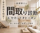 不安の原因を特定！1級建築士が間取り診断します 22年の経験から、その間取りの違和感をお伝えいたします。 イメージ1