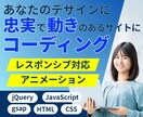Webプログラミング、コーディングいたします 動くサイト制作＋Webページコーディング＋WP イメージ1