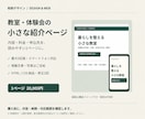 伝わる短い紹介ページをスマホ対応で制作します 教室・体験会の案内を、スマホでも読みやすい1ページに イメージ2