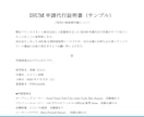 ISUM（アイサム）の許諾申請代行を最短即日します 丁寧なご案内での安心の実績。自作ムービーに曲入れの悩み解決。 イメージ3