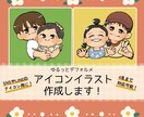 ゆるっとデフォルメ！自分専用アイコンを作成します SNSアイコンイラスト作成♪2名までは追加料金なし★ イメージ1