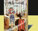 物語を感じる装画イラストを描きます 風景と人物により情感と物語性を持たせた装画をお届けします。 イメージ5