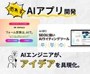 アイデアをもとにゼロからAIプロダクト開発します 初月1万ユーザーを突破したAIプロダクト開発ノウハウを活用 イメージ1