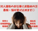 福祉系教育系のお仕事をする方の愚痴・悩み聞きます ストレスによる飲酒&適応障害を乗り越え、対人援助を継続中！ イメージ1