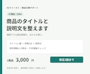 EC商品のタイトルと説明文を整えます 購入前の疑問と不足情報も整理。1商品3,000円 イメージ1