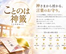 全10項目♪ことのは神籤【ことのはみくじ】伝えます 今のあなたに届く、神さまのメッセージ言の葉を10項目でお伝え イメージ1