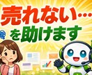 ココナラ初心者向け売れないをAIが助けます 売れない原因が分からず悩んでいる人向けです イメージ1