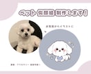 ペットのゆる可愛い似顔絵作成します ゆるかわテイストでグッズにも◎ イメージ1