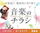 心を動かすコンサートチラシ作ります 音楽家さま、いらっしゃいませ。オーダーメイドで丁寧に制作。 イメージ1