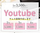 先着2名様◎大人可愛いYouTubeサムネ作ります 【限定1枠】美容サロン・女性向け*フェミニンなサムネをお届け イメージ1