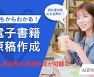 AIを活用した電子書籍の原稿作成を学べます ヒーラー・セラピスト専用！1回の受講で一生のスキルを！ イメージ1
