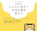 初回限定◎にゃんと的中！お悩み鑑定いたします 総実績100名さま限定！本音と現実を整え次の一歩を後押し⭐︎ イメージ7