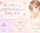 女性向け♡優しいLINEリッチメニュー作成します 世界観が伝わる優しいデザイン。女性起業家様向けに制作します イメージ2