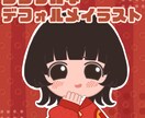 シンプルなデフォルメイラストを描きます アイコンに使えるふんわりカラーのイラスト イメージ1