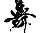 翌日発送可☆万博展示書道家が命名書を代筆いたします 【A4サイズ】お名前＋生年月日のシンプルな命名書 イメージ10