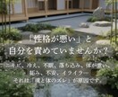 自己否定終了/イライラ・不安体質を根本から書換ます 性格が悪いと悩んでいる方へ。東洋医学×占いで本来の自分へ。 イメージ2