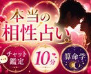 知らないと損する！ふたりの「本当の相性」を占います 生年月日から惹かれ合う理由と恋愛タイプをチャット鑑定♡ イメージ1