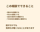 頭の中のモヤモヤ整理します 考えすぎて疲れている方へ、頭の中を整理します イメージ3