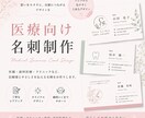医療・美容・歯科などの名刺を制作します 医療の知識×デザインで、信頼感のある名刺を。 イメージ1
