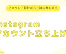 インスタ運用まるっとトータルサポートします アカウント設計から初回投稿まで行います！ イメージ1