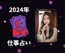 2024年、職場の人間関係を改善する方法を占います 仕事を効率的に行うための方法を多角的な占いでみてみませんか？ イメージ1