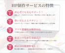 想いをカタチに。あなたらしさが伝わるHP制作します ただ作るだけじゃない。構成～導線まで一緒に整えるサイト制作 イメージ2
