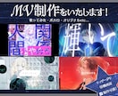 歌みた・ボカロ・オリジナル曲のMV制作をいたします 10,000円〜50,000円の範囲内でお見積りいたします！ イメージ1