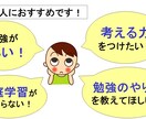 勉強がきらいな方必見！新しい勉強のやり方を教えます 考える力をつける学習です！子どもが変わる！家庭学習が変わる！ イメージ1