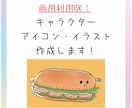 ユニークなキャラクターアイコン・イラスト描きます おもしろかわいいキャラクターアイコンで個性を演出しませんか？ イメージ1